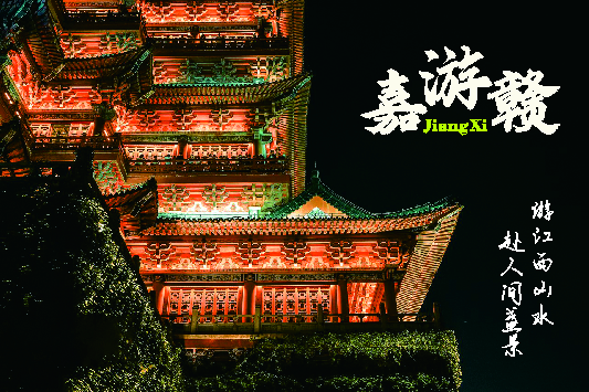 嘉游赣 • 惠生活
